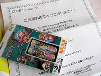 12当たりました!パナソニックさんありがとう.jpg